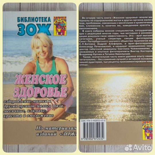 Книги о женском здоровье