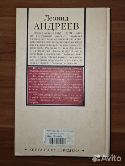 Андреев Л. Оригинальный человек и другие рассказы