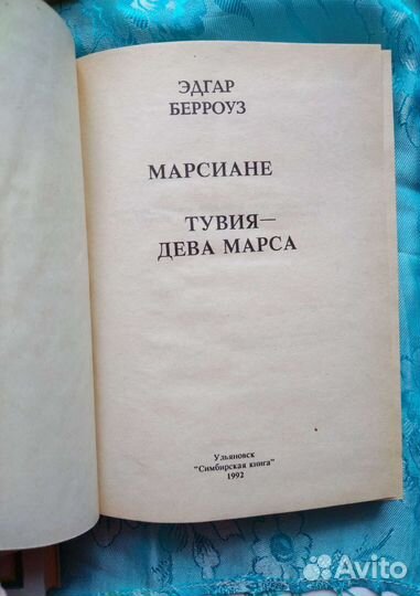 Э. Берроуз. Сборник из трех книг (1992)