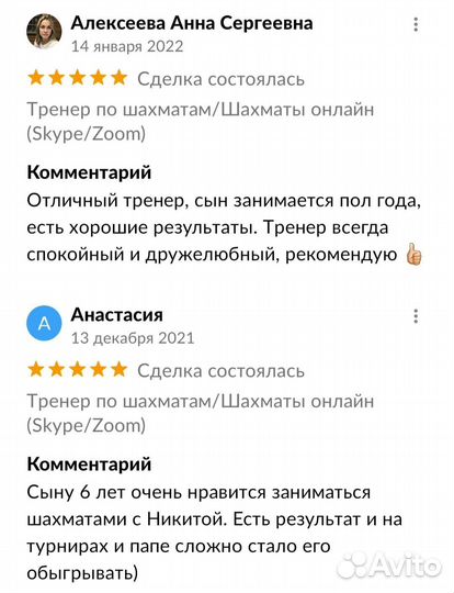 Тренер по шахматам/Шахматы онлайн Skype/Zoom