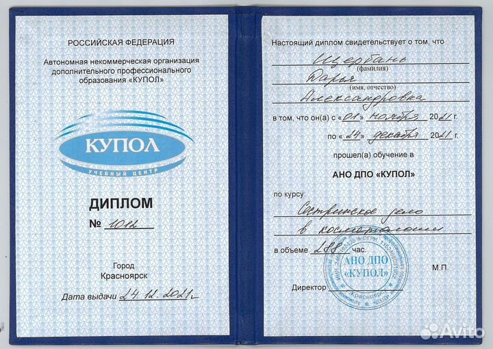 Косметолог