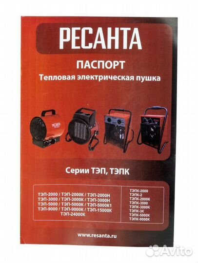Электрическая теплопушка ресанта тэп-2000