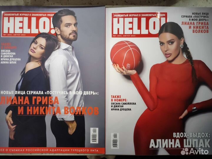 Журнал Hello август 2023