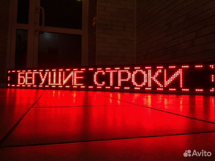 Бегущая строка,красная,белая