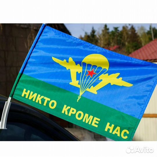 Флаг вдв игрушечный 140*90