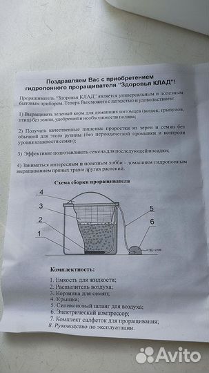 Проращиватель семян гидропонный