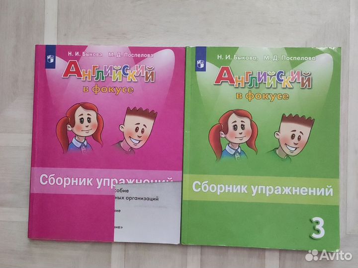 Английский в фокусе 2,3 класс б/у
