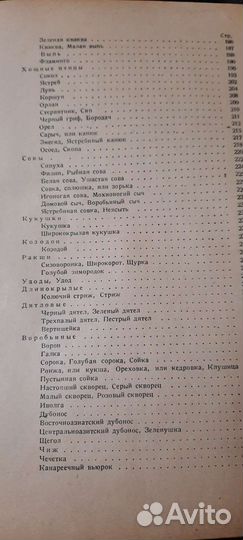 Определитель птиц СССР