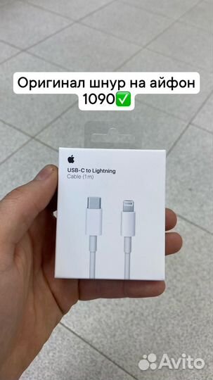 Оригинал шнур на айфон 1090