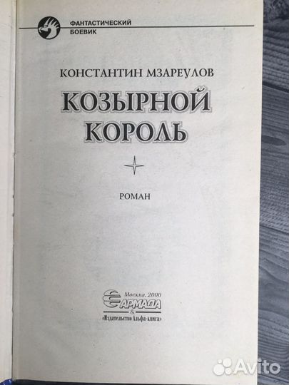 Книга К. Мзареулов. 