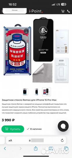 Защитное стекло Remax iPhone 15 Pro Max (оригинал)