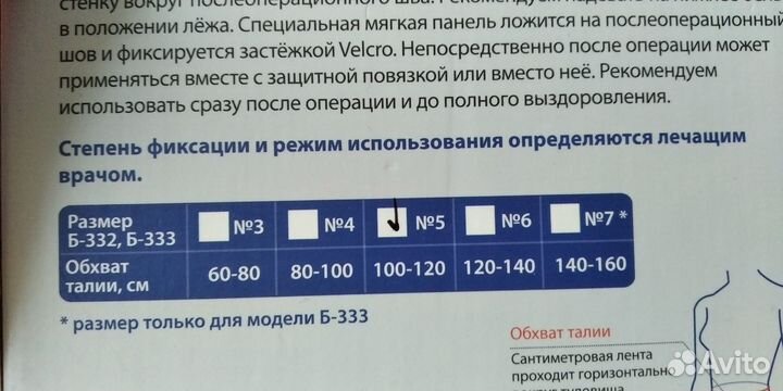 Бандаж послеоперационный на брюшную полость