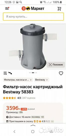 Фильтр - насос катриджный