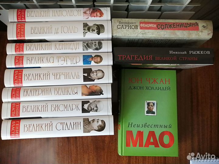 Серия гении власти