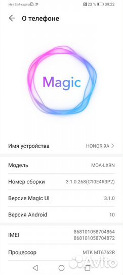 HONOR 9A, 3/64 ГБ