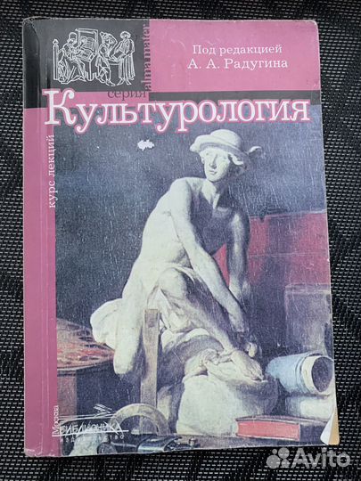 Культурология Иконникова Большаков