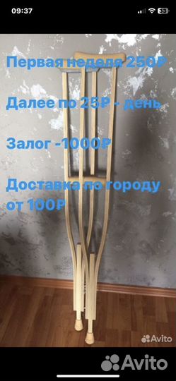 Костыли подмышечные, подлокотные