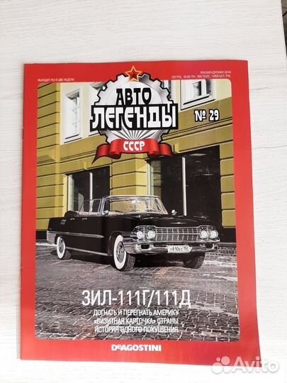 Модель автомобиля ЗИЛ 111