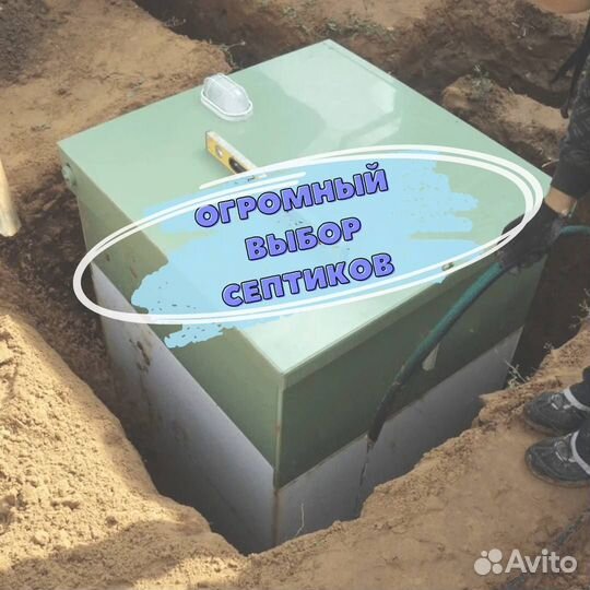 Септик под ключ