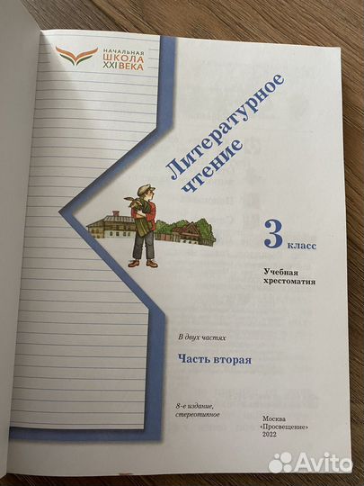 Учебник по чтению 3 класс (2 части)