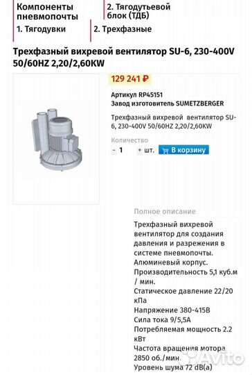 Трехфазный вихревой вентилятор Sumetzberger SU-6