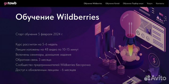 Обучение курсы на маркетплейсе wildberries