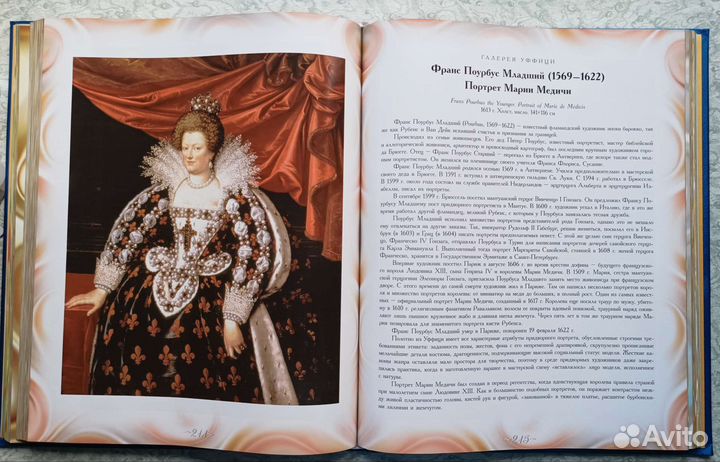 Сокровища европейских музеев