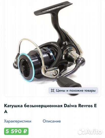 Спининг с катушкой