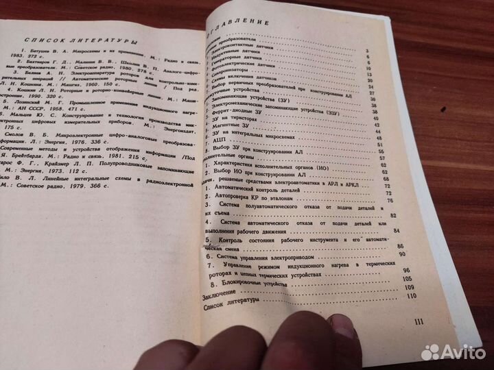 Электро АВТОМАТИКА контроля И управления В Ротор
