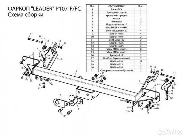 Фаркоп установка тсу Citroen Jumper II, 4-дв. микроавтобус 2006-2014 Leader-Plus P107-FC
