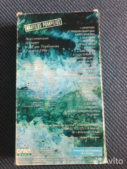 Видеокассета VHS Наутилус Помпилиус - Лучшие песни
