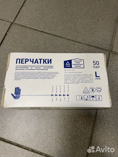 Перчатки одноразовые нитриловые 100шт