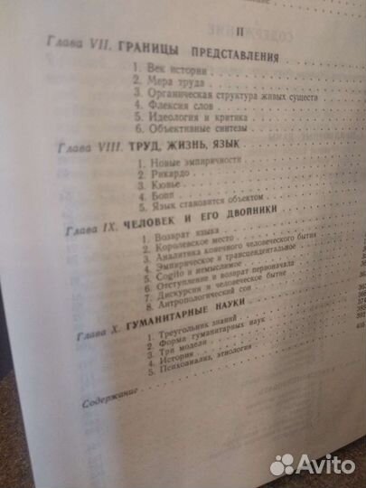 Слова и вещи.Мишель Фуко