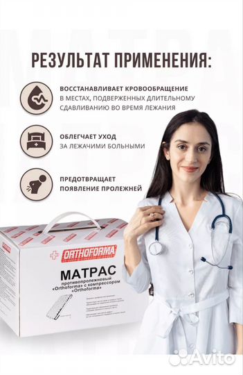 Противопролежневый матрас новый