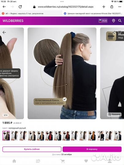 Новый накладной хвост