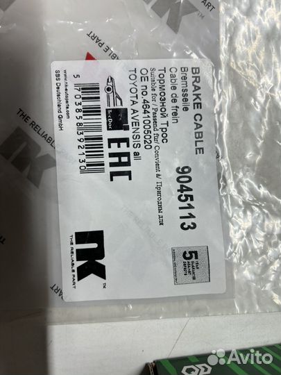 Трос стояночного тормоза для toyota Avensis