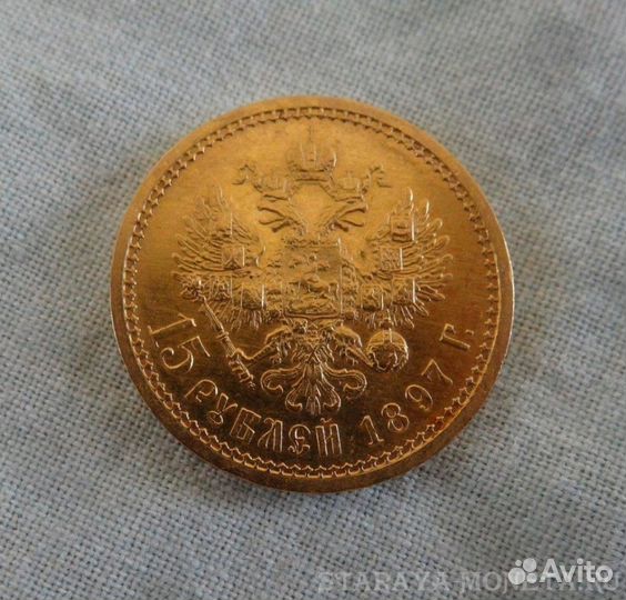 15 рублей 1897 год золотая монета UNC