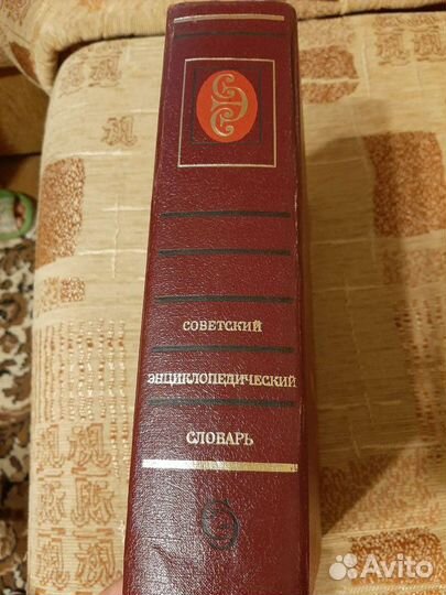 Советский энциклопедический словарь