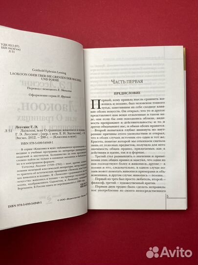 Готхольд Лессинг «О границах живописи и поэзии»