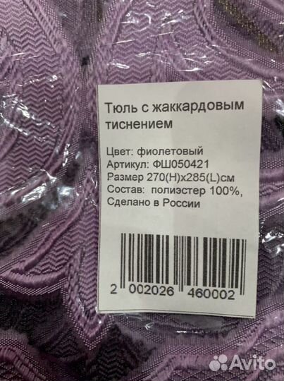 Тюль готовая новая