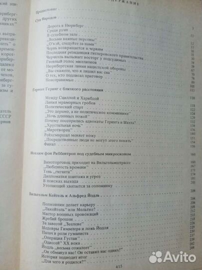 Историческая книга Нюрнбергкий эпилог