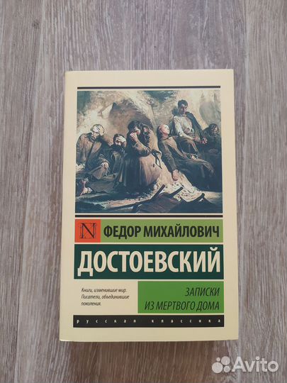 Книги Ф.М.Достоевского