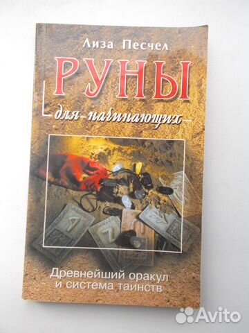 Книга по скандинавским рунам
