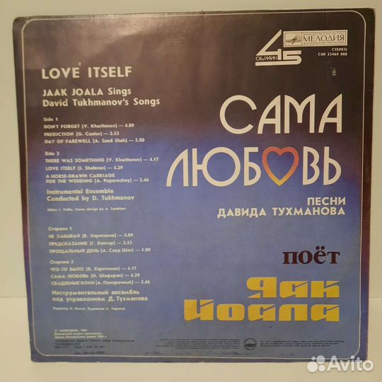 Винил Яак Йоала 