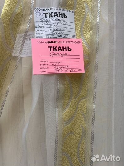 Готовые шторы(органза)