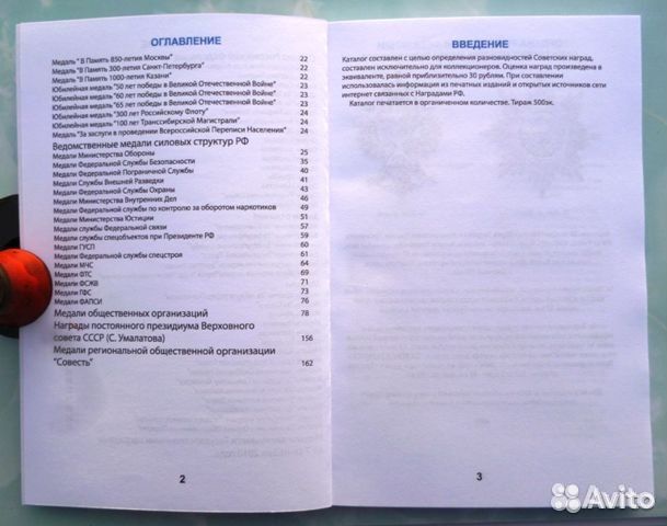 Каталог Награды России 1992-2018г
