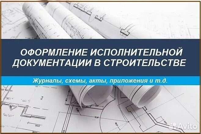 Исполнительная документация (инженер пто удаленно)