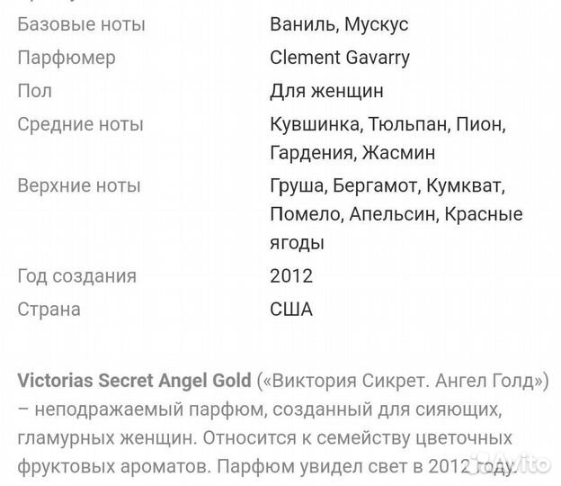 Духи Victoria's Secret Angel Gold 50 ml