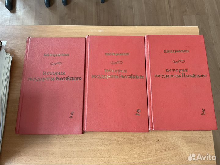 Карамзин. История государства российского 3 тома
