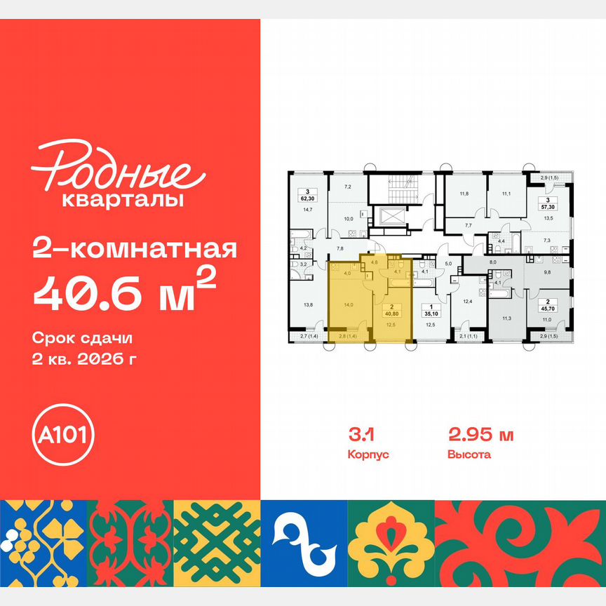 2-к. квартира, 40,6 м², 9/10 эт.